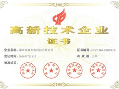 高新技術企業(yè)證書