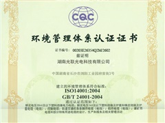 環(huán)境管理體系認證