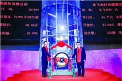 長(zhǎng)飛光纜于7月20日在上海證券交易所掛牌上市